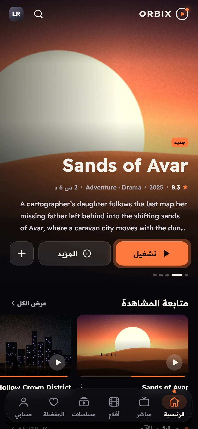 الرئيسية بالعربية