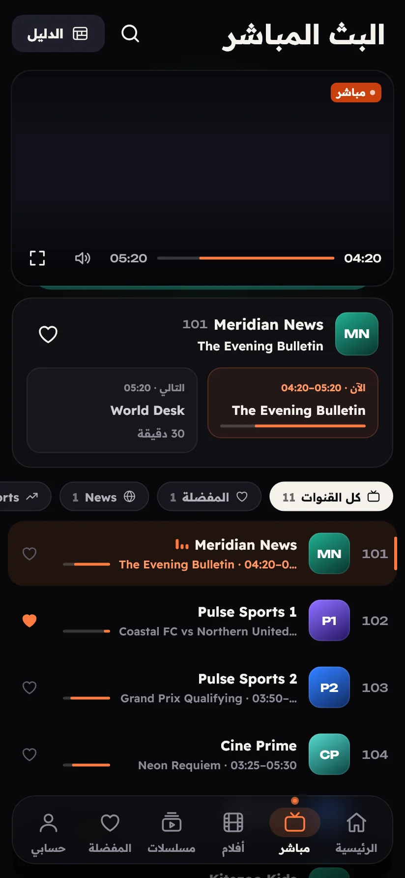 البث المباشر بالعربية